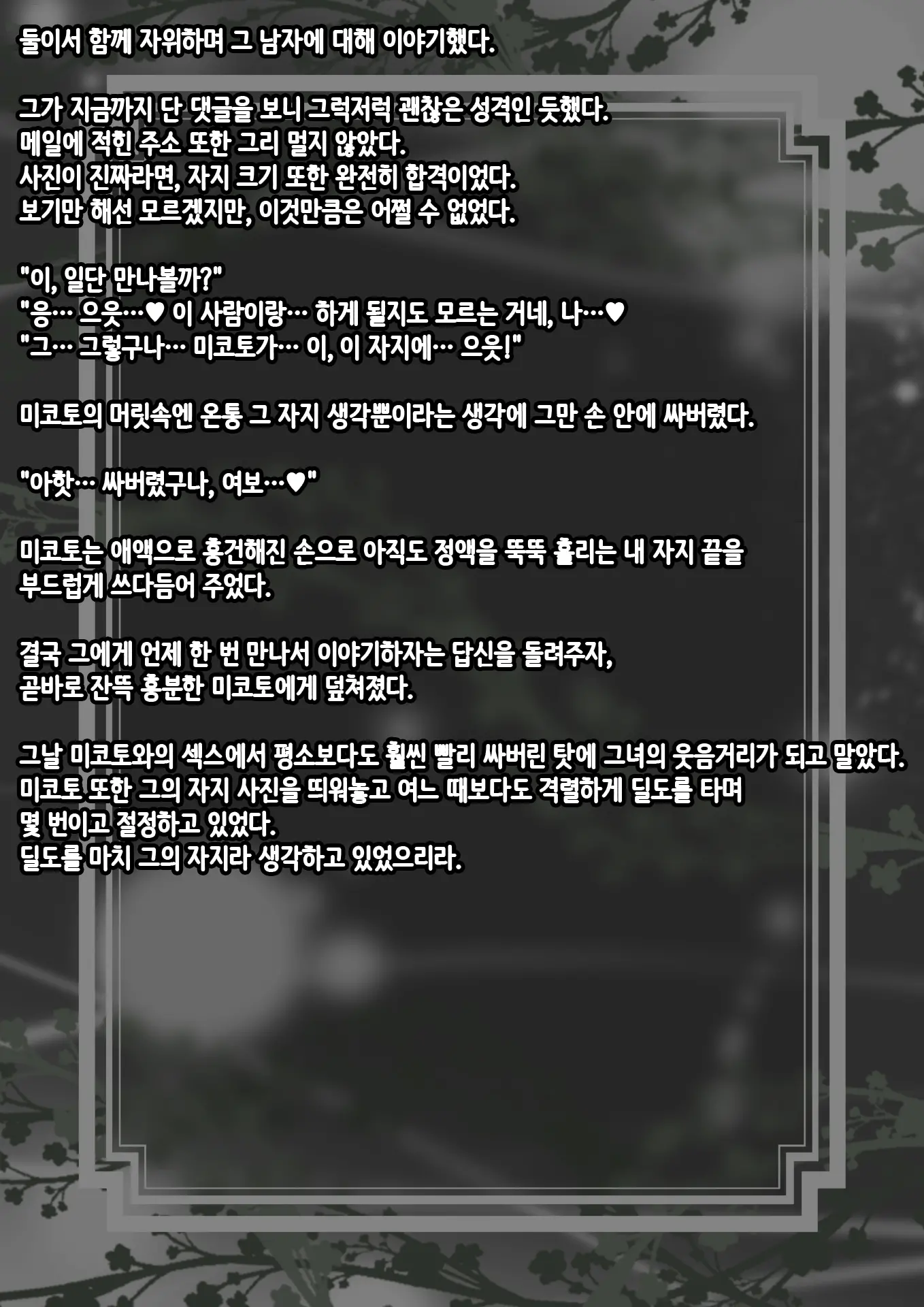 Netorase (Chi) Tsuma | 네토라레 (치녀) 아내